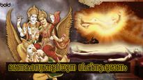 മരണ ശേഷമുള്ള ചടങ്ങും ആചാരവും : മോക്ഷപ്രാപ്തിക്ക് വിഷ്ണുപുരാണം പറയുന്നത്