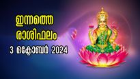 Rashiphalam: വ്യാഴാഴ്ചയില്‍ ഭാഗ്യം തലനാരിഴക്ക് മാറുന്നവര്‍: നിങ്ങള്‍ക്ക് ഇന്ന് എങ്ങനെ?