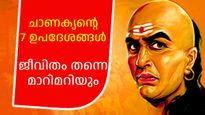 Chanakya Niti: സമ്പത്തും സൗന്ദര്യവും ഇല്ലാതാകും, പക്ഷേ എന്നും കൂടെയുണ്ടാകുക ഇത് മാത്രം