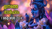 Rashiphalam: ഒന്നാം തീയ്യതി തുടങ്ങുന്നത് മഹാഭാഗ്യത്തോടെ, മേടത്തിന് ധനനേട്ടം, കന്നിക്ക് ഉയര്‍ച്ച