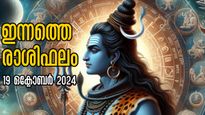Rashiphalam: കരിയര്‍, ധനം, വിവാഹം, പ്രണയം: ഇന്നൊരു ദിവസത്തെ ഫലം നിസ്സാരമല്ല, അത്ഭുതപ്പെടും