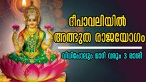 ദീപാവലിക്ക് ശേഷം രാജയോഗമാണ്, അതും ഇരട്ടിഫലത്തോടെ: കാത്തിരിക്കുന്ന സൗഭാഗ്യങ്ങള്‍