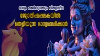 നാളത്തെ ഉദയത്തില്‍ തലവര തെളിയുന്നവര്‍: അതിഗംഭീരം അതിലേറെ ശ്രേഷ്ഠം