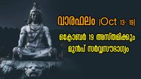 ഏഴ് ദിവസത്തെ ഭാഗ്യം തലയില്‍ കുറിച്ചിട്ടവര്‍: ജോലി, ധനം, ദാമ്പത്യം: യോഗം ബഹുകേമം