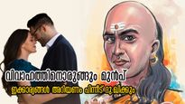 Chanakya Niti: ഇതാണ് പെണ്ണിന്റെ സ്വഭാവമെങ്കില്‍ അവളെ കെട്ടരുത്, ജീവിതം തരിപ്പണമാവും