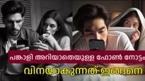 പങ്കാളിയുടെ ഫോണ്‍ രഹസ്യമായി പരിശോധിക്കാറുണ്ടോ? എങ്കില്‍ ഇതൊന്ന് അറിഞ്ഞുവെച്ചോളൂ