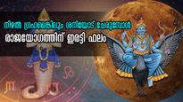 ശനിയും രാഹുവും ചേരുന്നതോടെ ഫലം ഇരട്ടി: രാജയോഗത്തിന് ശക്തിയേറും 3 രാശി സ്വര്‍ണത്തേരേറും