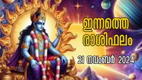 Rashiphalam: ശമ്പള വര്‍ദ്ധനവോടെ ജോലി ഇടവത്തിന്, കന്നിക്ക് അപകടം നിറഞ്ഞ ദിവസം: നിങ്ങള്‍ക്ക് ഇന്ന്?