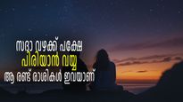 എപ്പോഴും അടി, പക്ഷേ ഒരു നിമിഷം പോലും പിരിഞ്ഞിരിക്കാന്‍ വയ്യ, ഈ രാശിക്കാര്‍ക്കിടയിലെ ബന്ധം വിചിത്രമാണ്