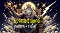12 വര്‍ഷത്തിന് ശേഷം നേര്‍ഗതിയിലേക്ക് വ്യാഴം, 2025ല്‍ ആഗ്രഹങ്ങളെല്ലാം സ്വന്തമാക്കുന്ന രാശികള്‍