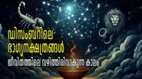 7 നാളുകള്‍ക്ക് നല്ലകാലം തുടങ്ങി; 30 ദിവസത്തിനുള്ളില്‍ ജീവിതത്തില്‍ വഴിത്തിരിവ്, സമ്പല്‍സമൃദ്ധി