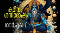 എത്ര വലിയ ശനിദോഷവും മാറും, കഷ്ടകാലം മറയും; മണ്ഡലകാലത്ത് ഇക്കാര്യങ്ങള്‍ ചെയ്താല്‍