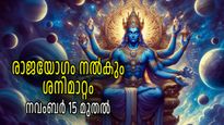ശനിയുടെ സഞ്ചാരഗതി മാറുന്നു; നവംബര്‍ 15 മുതല്‍ കുംഭത്തില്‍ നേര്‍രേഖയില്‍, ജീവിതം മാറും, ഏഴരശനി തീരും