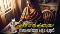ബാക്കിവന്ന ചപ്പാത്തി കഴിക്കുന്ന ശീലമുണ്ടോ, എങ്കില്‍ ഇക്കാര്യങ്ങള്‍ ഒന്ന് അറിഞ്ഞുവെച്ചോളൂ