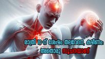 രാത്രി 10 മണി കഴിഞ്ഞുള്ള ഈ ലക്ഷണങ്ങള്‍ പക്ഷാഘാത സൂചനയാവാം, ഇന്ന് മുതല്‍ ശ്രദ്ധിക്കാം