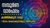 വൃശ്ചികത്തിലെ നാളത്തെ പുലരി ഇവര്‍ക്ക് ഭാഗ്യവുമായി: തെളിഞ്ഞ് തെളിഞ്ഞ് ശുഭയോഗങ്ങള്‍