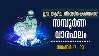 Weekly Horoscope: സമ്പത്തിന്റെ ഒഴുക്ക്, ഇരട്ടി നേട്ടവുമായി ഈ രാശിക്കാര്‍, സമ്പൂര്‍ണ വാരഫലം