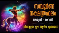 സൗഭാഗ്യം പടികടന്നെത്തും, വരുന്ന 7 ദിനം 7 വര്‍ഷത്തെ നേട്ടങ്ങള്‍ സ്വന്തമാക്കുന്നവര്‍: സമ്പൂര്‍ണ നക്ഷത്രഫലം