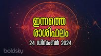 Rashiphalam: ആറ് രാശിക്ക് ശുഭയോഗങ്ങള്‍, നിങ്ങള്‍ക്കെങ്ങനെ ഇന്നത്തെ ദിവസം എപ്രകാരം?