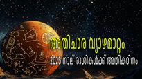 അതിചാര സ്ഥിതിയില്‍ വ്യാഴത്തിന്റെ രാശിമാറ്റം; നാല് രാശികള്‍ക്ക് 2025 കഷ്ടകാലം