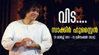 'വാനപ്രസ്ഥ'ത്തില്‍ മലയാളത്തിലേക്ക്‌, തബല മാന്ത്രികന് മലയാളം പ്രിയം, ഹൃദയത്തില്‍ ഇടം പിടിച്ച സാക്കിര്‍ ഹുസൈന്‍
