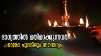 ഡിസംബര്‍ 23 മുതലങ്ങോട്ട് ശുക്രദശ: അസ്തമിക്കാത്ത ഭാഗ്യത്താല്‍ വര്‍ഷാരംഭം ഗംഭീരമാക്കും രാശി