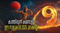 ചൊവ്വ, ഹനുമാന്‍, 9; 2025-ന് ചില പ്രത്യേകതകളുണ്ട്, ജീവിതം ആഗ്രഹിച്ചത് പോലെയാകണമെങ്കില്‍ അതറിയണം