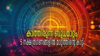 ബുധ ഗോചര്‍ 2025: മകരം രാശിയിലെ ബുധന്‍ സൗഭാഗ്യങ്ങള്‍ വാരിക്കോരി നല്‍കും, ഇനി ഉയര്‍ച്ചയുടെ കാലം