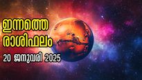 Rashiphalam: കരിയറും, ധനവും സമ്പത്തും ഈ രാശിക്കാരില്‍ ഇന്ന് ഭദ്രം: ഇന്നത്തെ സമ്പൂര്‍ണ രാശിഫലം