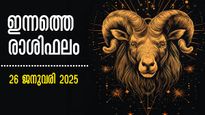 Rashiphalam: ഏത് വെല്ലുവിളിയും ധൈര്യമായി ഏറ്റെടുക്കും ഇവര്‍: ഇന്നത്തെ സമ്പൂര്‍ണ രാശിഫലം
