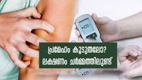 പ്രമേഹം സങ്കീര്‍ണാവസ്ഥയില്‍: ചര്‍മ്മത്തില്‍ കാണും ശരീരം നല്‍കുന്ന മുന്നറിയിപ്പുകള്‍