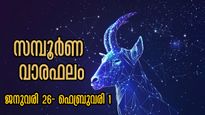 Weekly Horoscope: വര്‍ഷങ്ങള്‍ക്ക് ശേഷം 12-ല്‍ 11 രാശിക്കും ശുഭഫലം: വാരഫലം ഇവര്‍ക്ക് കെങ്കേമം