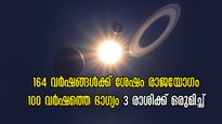 164 വര്‍ഷങ്ങള്‍ക്ക് ശേഷം ഒരു അപൂര്‍വ്വ രാജയോഗം: രാശിപ്പലകയില്‍ തെളിയുന്ന യോഗം 3 രാശിയുടെ തലയിലെഴുത്ത് മാറ്റും