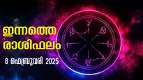 Rashiphalam: കരിയര്‍, ധനം, വിവാഹം, ജോലി: കാത്തിരിക്കുന്ന മാറ്റങ്ങള്‍ ഇന്നത്തെ ദിവസം