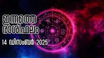 Rashiphalam: രാജയോഗം തെളിയും ഇന്ന്, ധനം, കരിയര്‍, ദാമ്പത്യം, ജോലി ഇവരില്‍ ഭദ്രം
