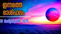 Rashiphalam: ഇന്നത്തെ ഞായറാഴ്ച സംഭവബഹുലം, പടി കയറി വരുന്ന ആ മഹാഭാഗ്യം ഇവര്‍ക്ക്