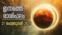 Rashiphalam: നിങ്ങളുടെ ഇന്ന് എപ്രകാരം? മാസാവസാനത്തില്‍ പ്രതിസന്ധിയില്‍ ഇവരോ?