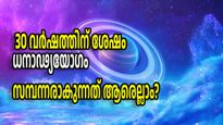 ശനി നല്‍കും ധനാഢ്യ യോഗം; ആഗ്രഹിച്ച ജോലിയടക്കം സൗഭാഗ്യങ്ങള്‍, ഭാഗ്യരാശിയില്‍ നിങ്ങളുണ്ടോ