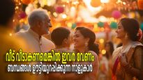 ഈ നാളിലുള്ള ഒരാള്‍ മതി, ബന്ധങ്ങള്‍ തകരില്ല; കുടുംബത്തെ ഒന്നിപ്പിച്ച് കൊണ്ടുപോകുന്നവര്‍