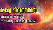 ചൊവ്വ മിഥുനത്തില്‍ നേര്‍രേഖയില്‍: 24 മുതല്‍ ജീവിതം മാറുന്നവരില്‍ നിങ്ങളുണ്ടോ? 12 രാശിക്കും സമ്പൂര്‍ണഫലം