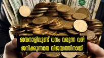 പണം കൊണ്ട് അമ്മാനമാടും, എങ്ങനെ ഇവര്‍ക്കിത്ര ധനമെന്ന് അത്ഭുതപ്പെടും: 27-ല്‍ 7 നാളിനെത്തേടി ധനംവരും വഴി