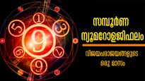 ദോഷങ്ങള്‍ കടുക്കുന്ന മാര്‍ച്ച് മാസം: ഒന്നാം തീയ്യതി പുലരുന്നത് ശനിയോടെ: സമ്പൂര്‍ണം, കൃത്യം ഫലം