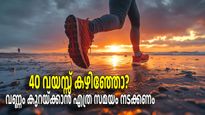 നടത്തത്തിലൂടെ വണ്ണം കുറയ്ക്കാം, പക്ഷേ ഓരോ പ്രായക്കാരും ദിവസവും ഇത്ര സമയം നടക്കണം