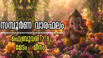 Weekly Horoscope: ഫെബ്രുവരി ആദ്യ ആഴ്ചയില്‍ 7 ദിനങ്ങള്‍ 7 വര്‍ഷത്തിന് തുല്യമായ ഭാഗ്യം തരും: സമ്പൂര്‍ണ വാരഫലം