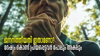 സല്‍സ്വഭാവികള്‍, പക്ഷേ ദേഷ്യം കൊണ്ട് ആളുകളെ വെറുപ്പിക്കും; നിങ്ങളുടെ ജനനത്തീയതി ഇതാണോ?