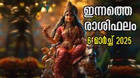 Rashiphalam: പ്രീതിയോഗത്തില്‍ ജീവിതം മാറും, മറ്റൊന്നും ചിന്തിക്കാതെ നേട്ടങ്ങള്‍ കൈയ്യിലെത്തും