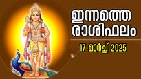 Rashiphalam: മികച്ച അവസരങ്ങള്‍ കാത്തിരിക്കുന്നു, 12 രാശിക്ക് തിങ്കളാഴ്ചയിലെ ഉദയം നല്‍കുന്നത് ഇതെല്ലാം