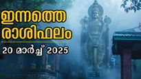 Rashiphalam: നിഭംഗയോഗം, ധനമഴ പെയ്യും രാശിക്കാര്‍, ഇന്നത്തെ ദിവസം തൊട്ടതെല്ലാം വിജയം