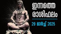 Rashiphalam: കണ്ണെത്താ ദൂരത്തില്‍ നേട്ടങ്ങള്‍ തോളിലേന്തും രാശിക്കാര്‍, ഇന്നത്തെ സമ്പൂര്‍ണ രാശിഫലം