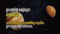 ഗജകേസരി യോഗത്തിന് വെറും രണ്ടുനാള്‍, ദുരിതമെടുത്ത് സമൃദ്ധി വാരിക്കോരി നല്‍കും വ്യാഴം